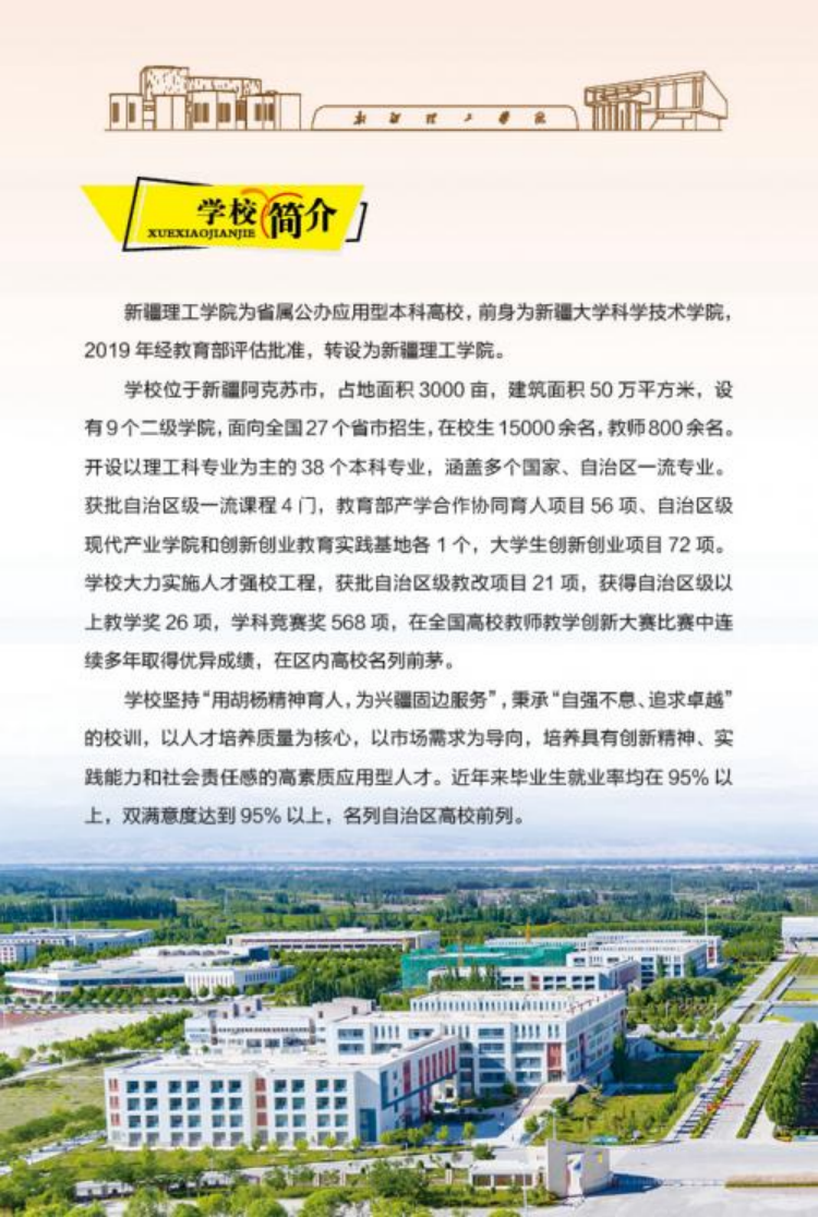新疆理工學院2023年新生入學手冊