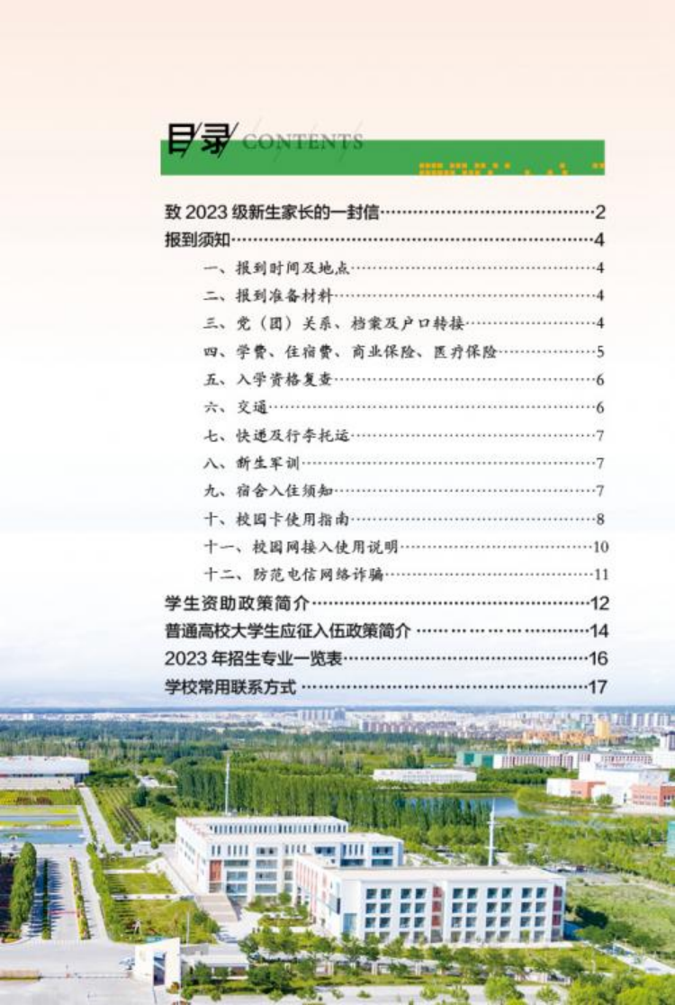 新疆理工學院2023年新生入學手冊