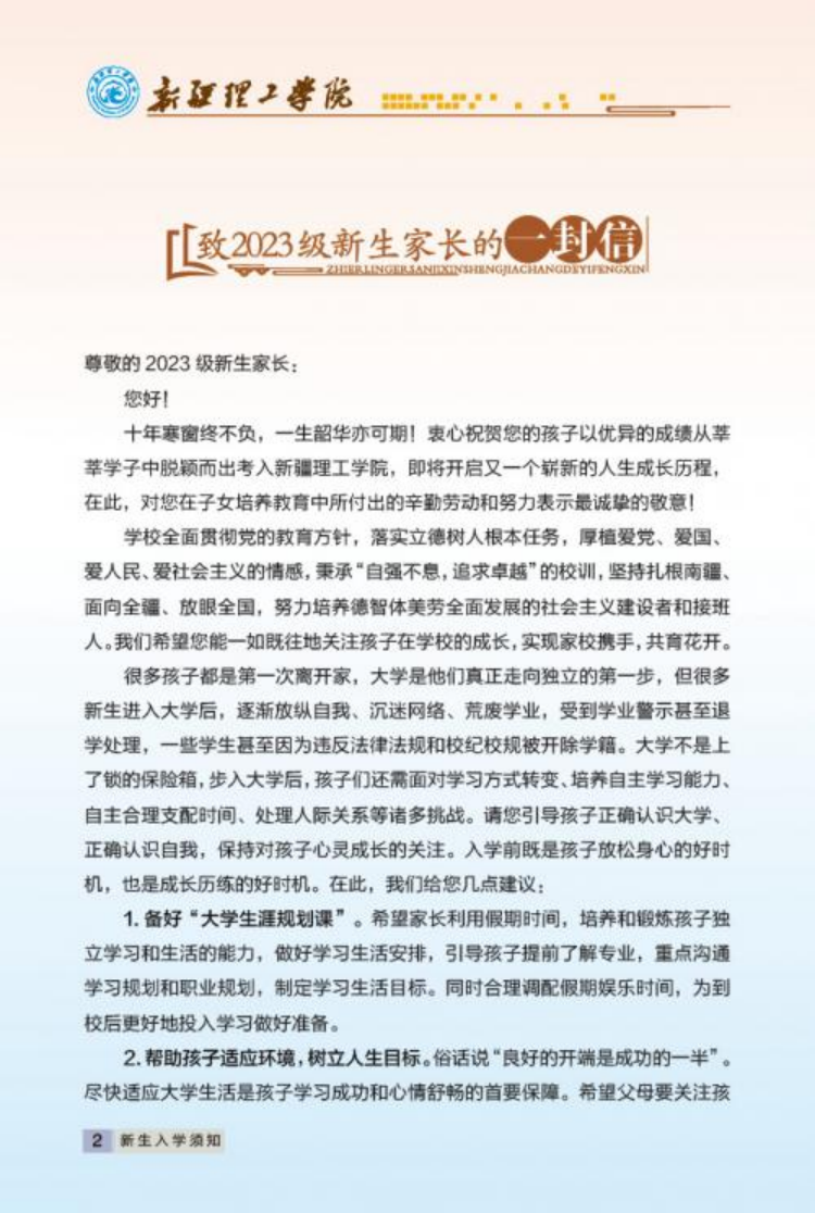 新疆理工學院2023年新生入學手冊