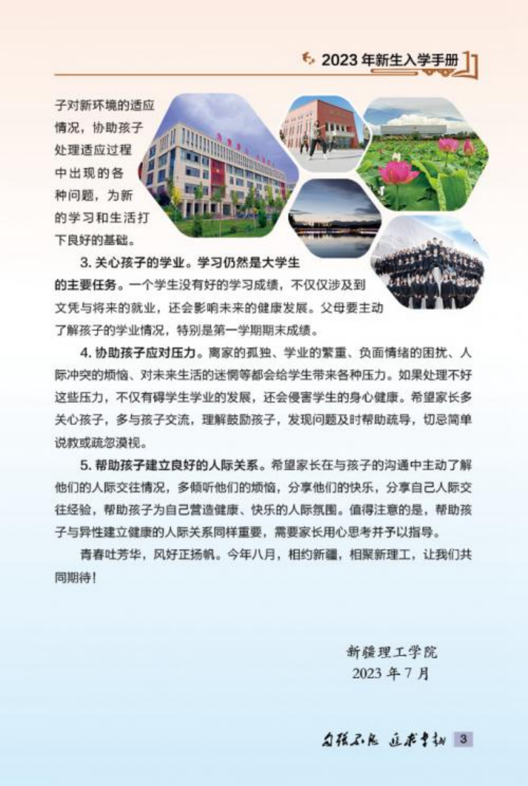 新疆理工學院2023年新生入學手冊