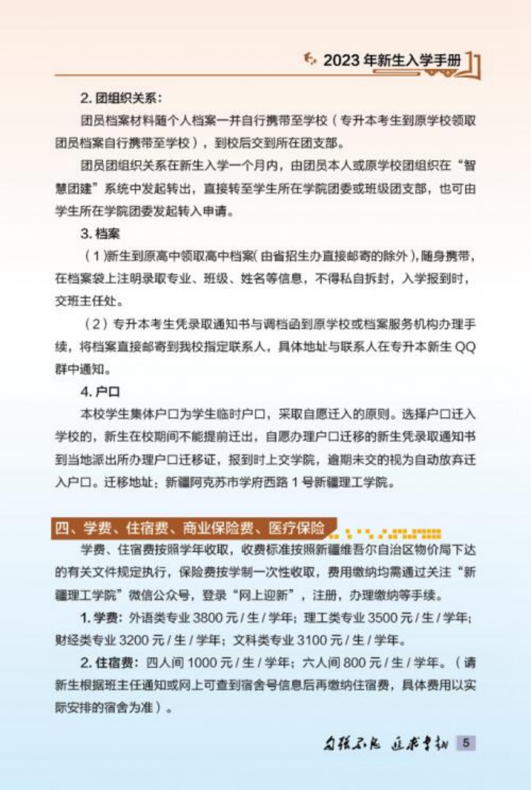 新疆理工學院2023年新生入學手冊