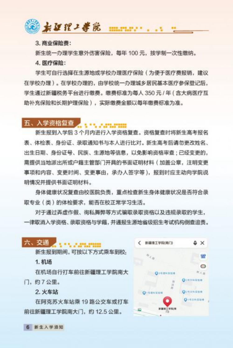新疆理工學院2023年新生入學手冊