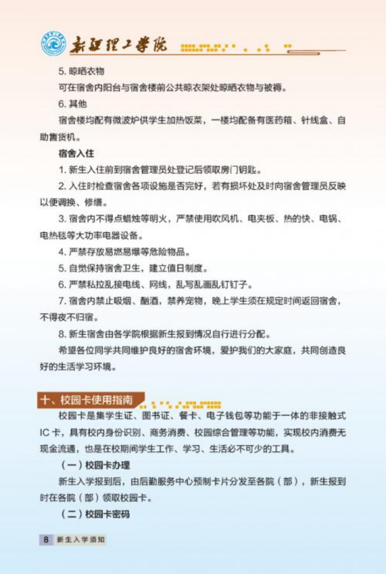 新疆理工學院2023年新生入學手冊