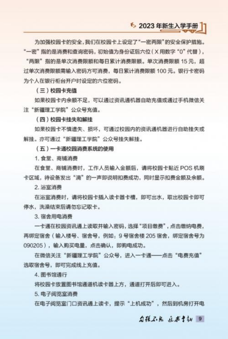 新疆理工學院2023年新生入學手冊