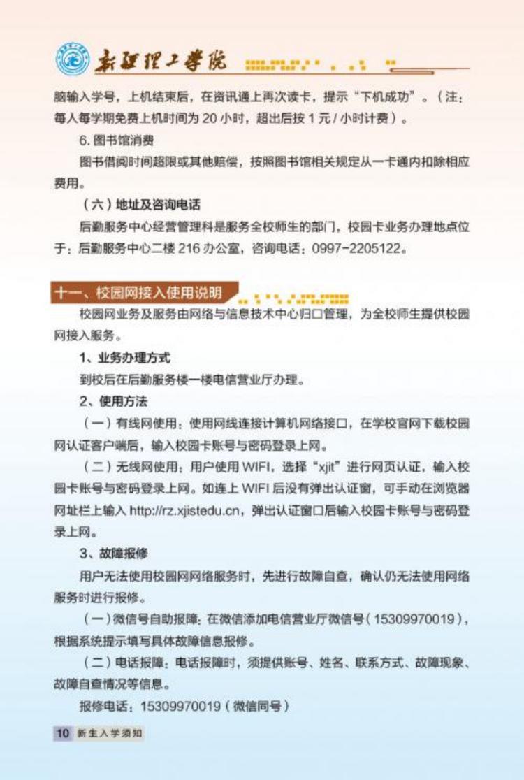 新疆理工學院2023年新生入學手冊