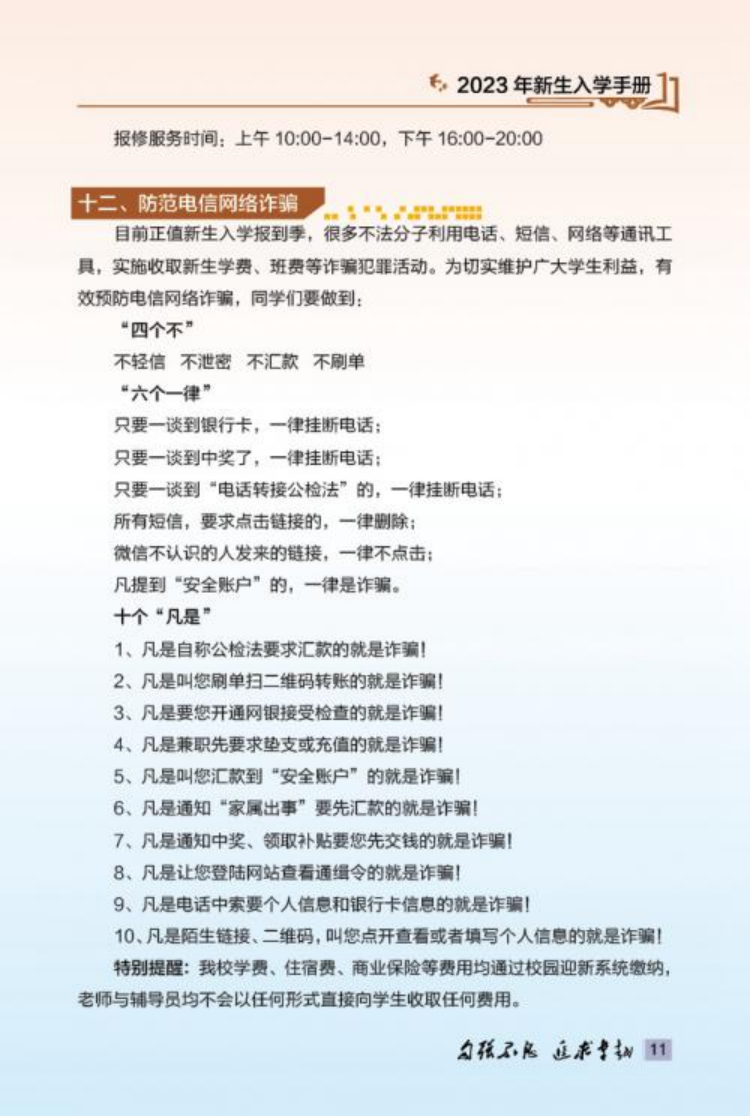 新疆理工學院2023年新生入學手冊