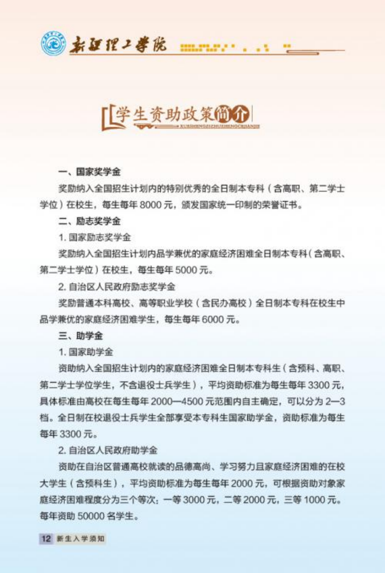 新疆理工學院2023年新生入學手冊