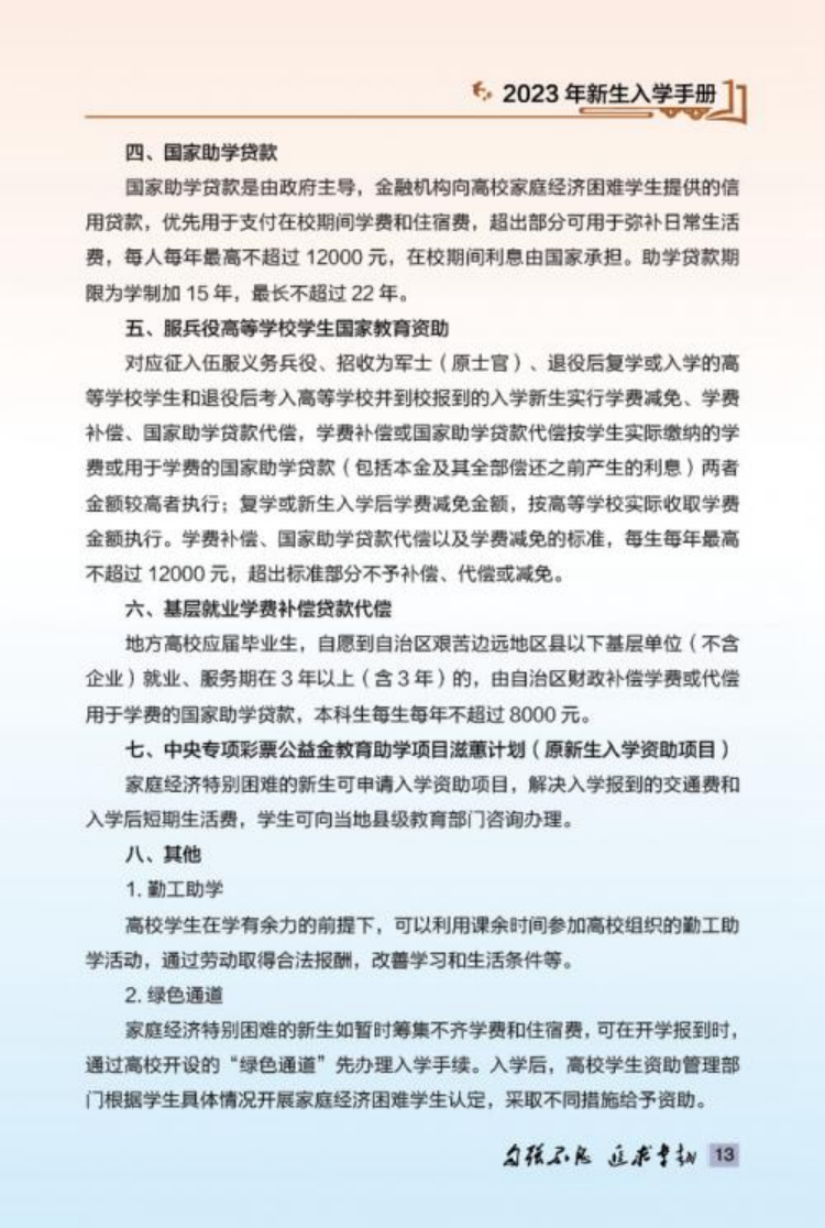 新疆理工學院2023年新生入學手冊
