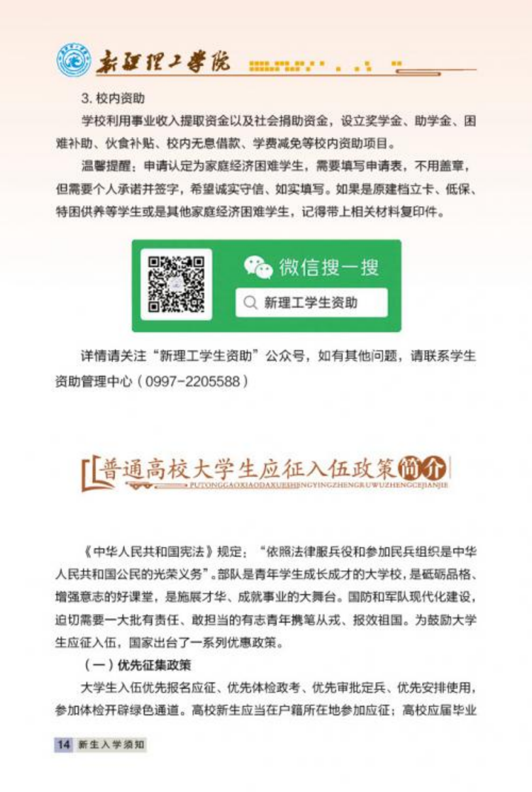 新疆理工學院2023年新生入學手冊