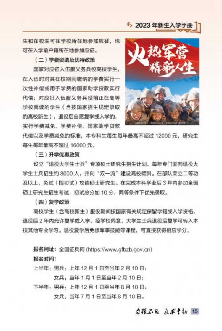 新疆理工學院2023年新生入學手冊
