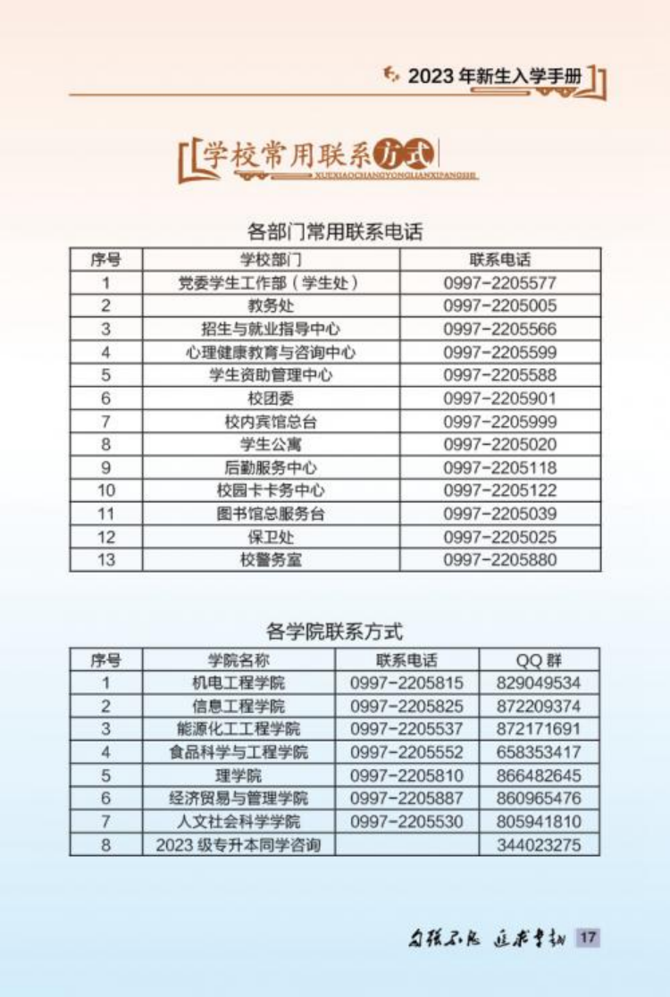 新疆理工學院2023年新生入學手冊