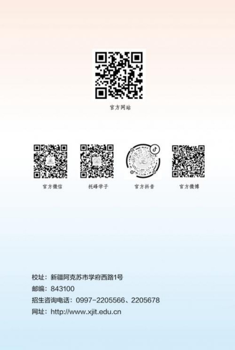 新疆理工學院2023年新生入學手冊