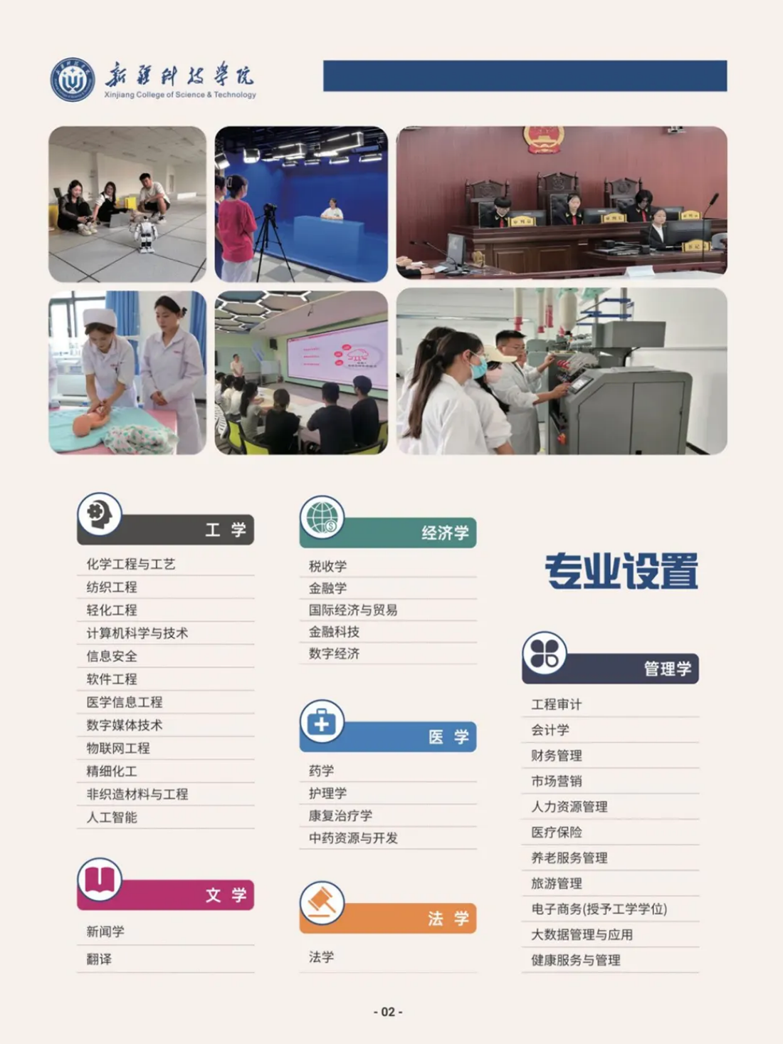 新疆科技學(xué)院－2025年招生簡章
