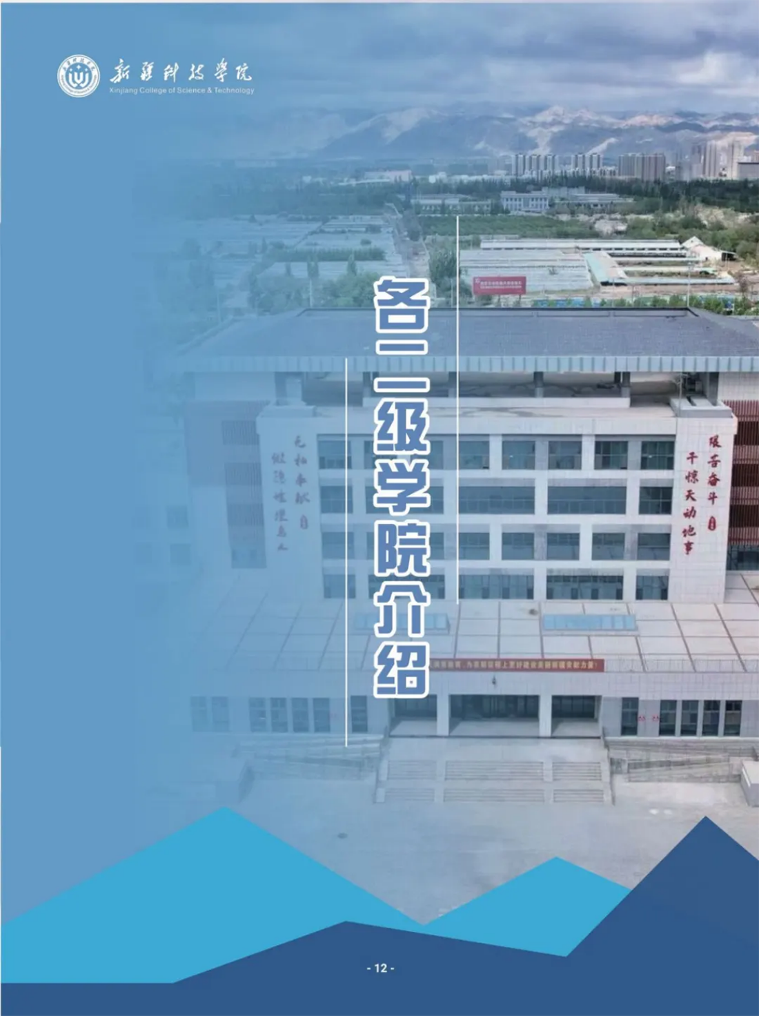 新疆科技學(xué)院－2025年招生簡章