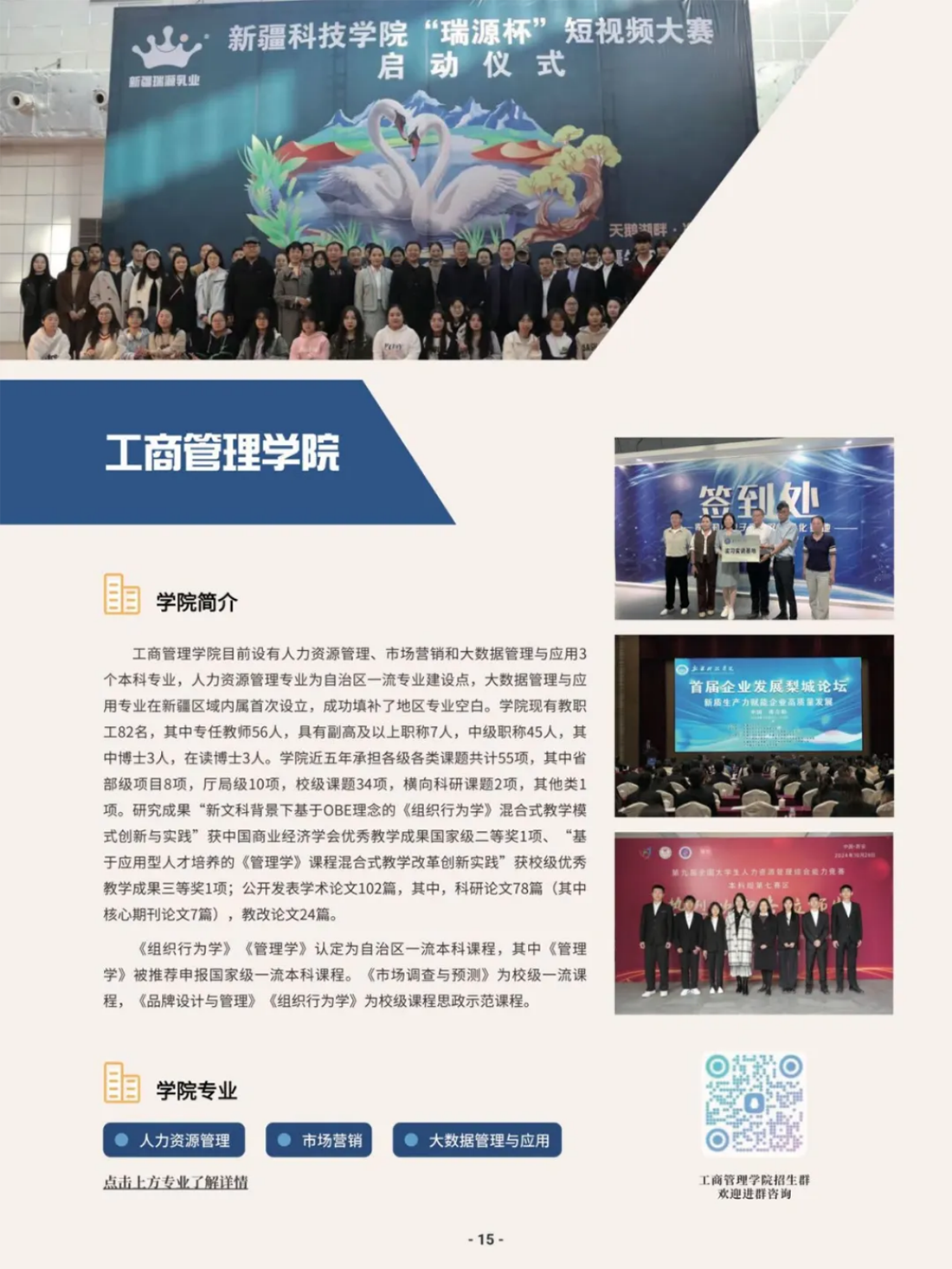 新疆科技學(xué)院－2025年招生簡章