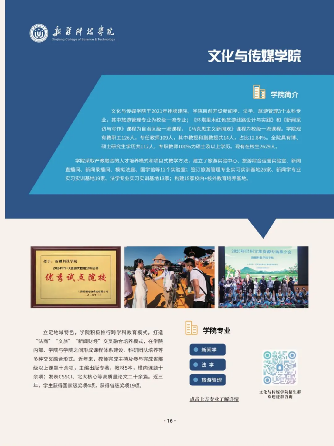 新疆科技學(xué)院－2025年招生簡章