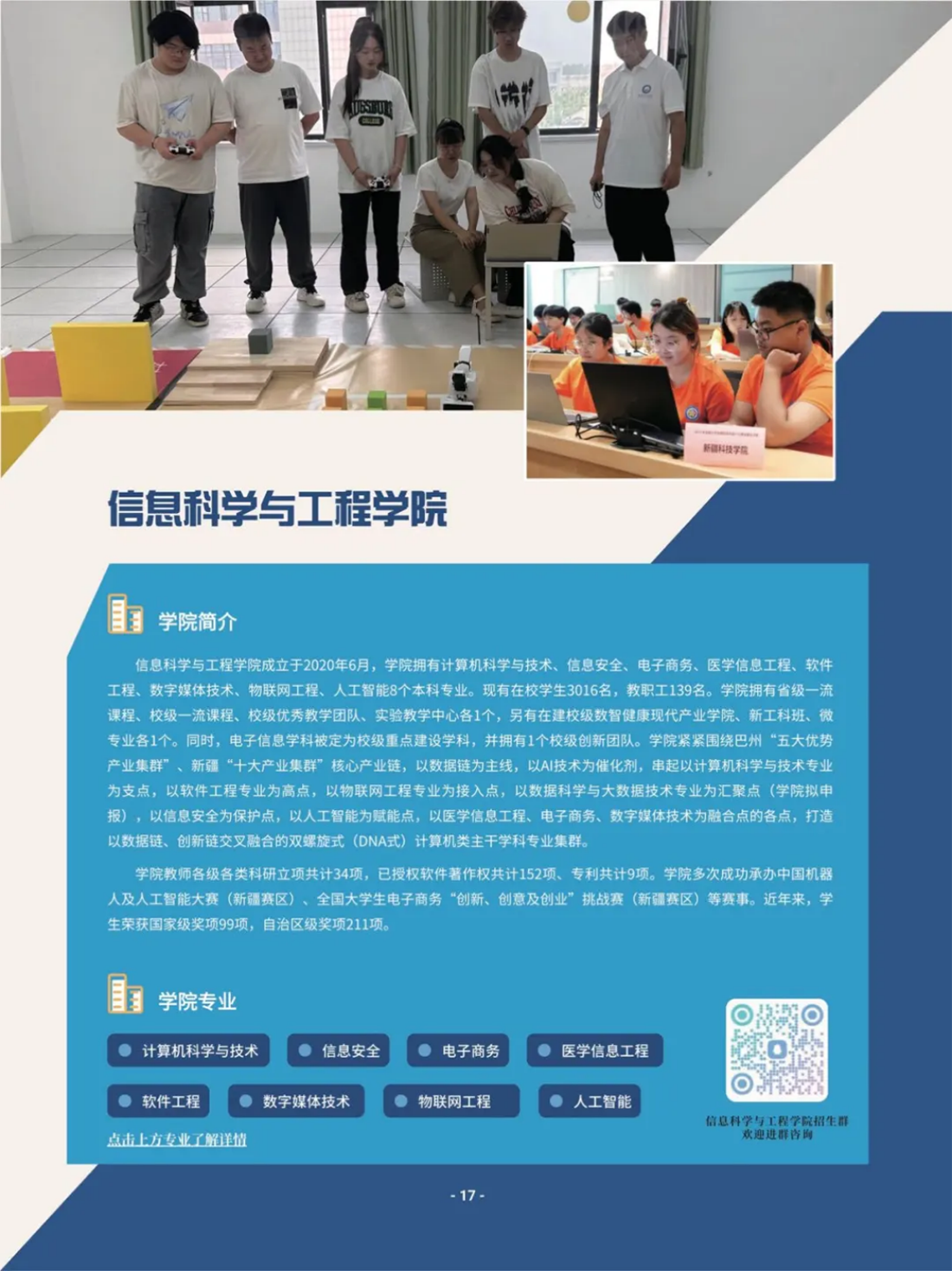 新疆科技學(xué)院－2025年招生簡章