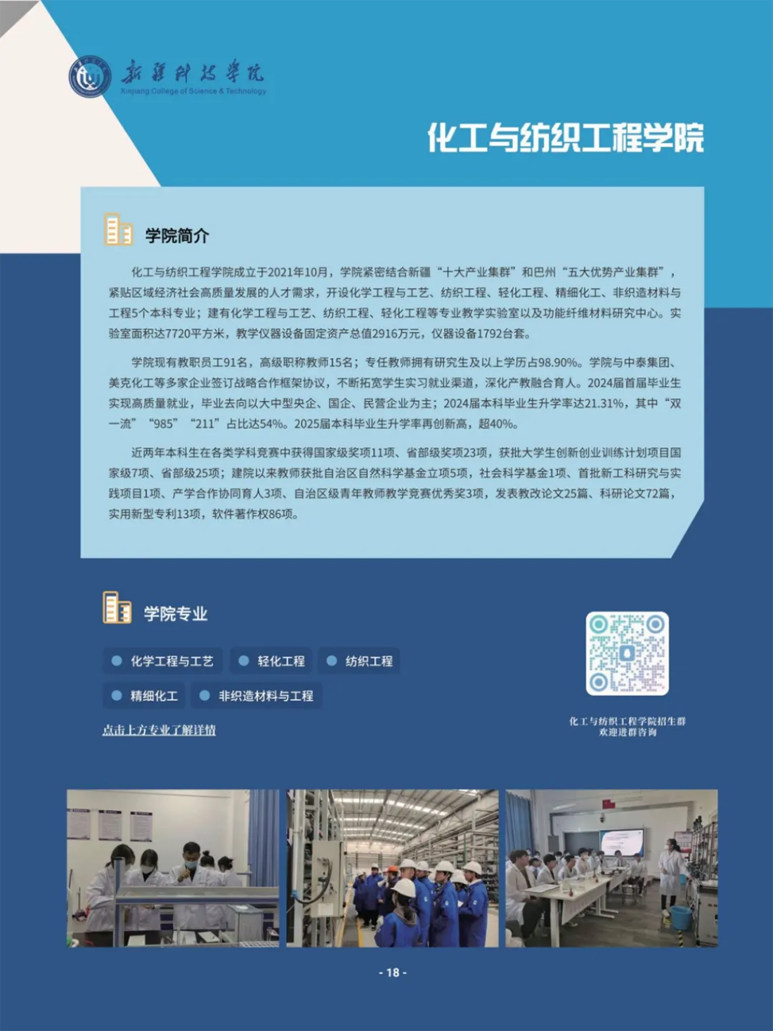 新疆科技學(xué)院－2025年招生簡章