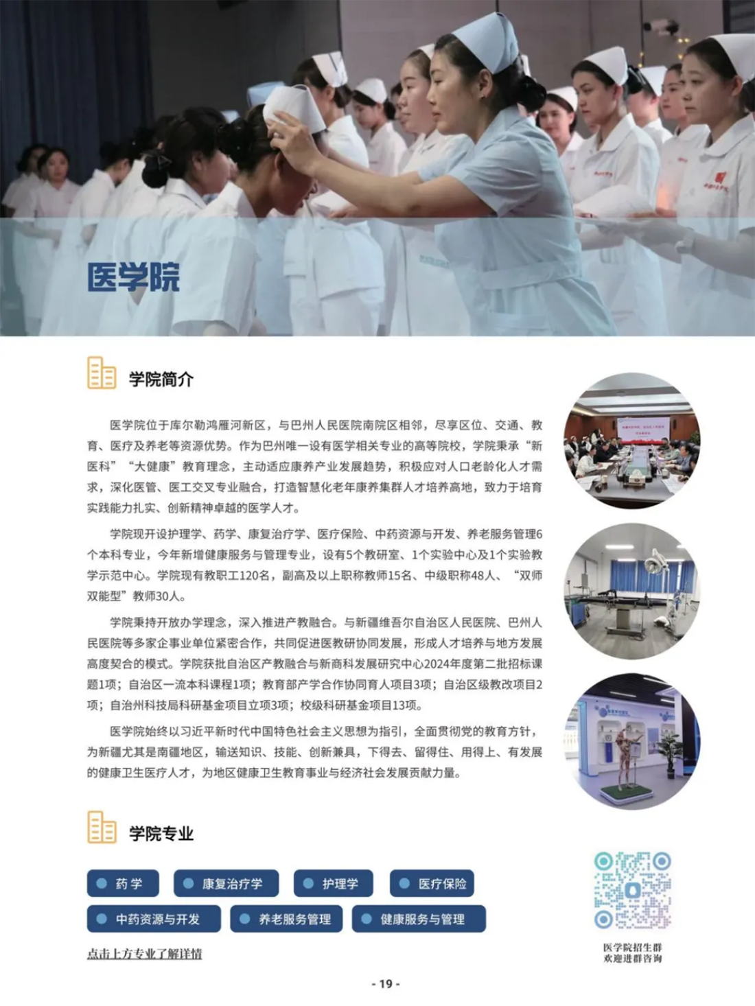 新疆科技學(xué)院－2025年招生簡章