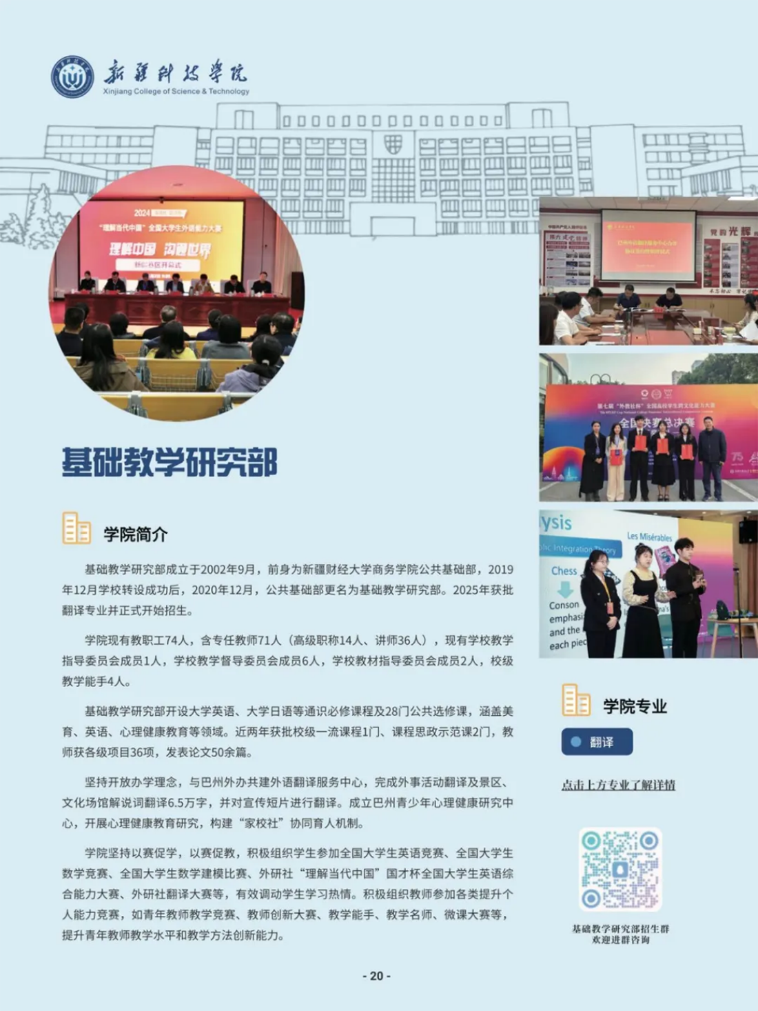 新疆科技學(xué)院－2025年招生簡章