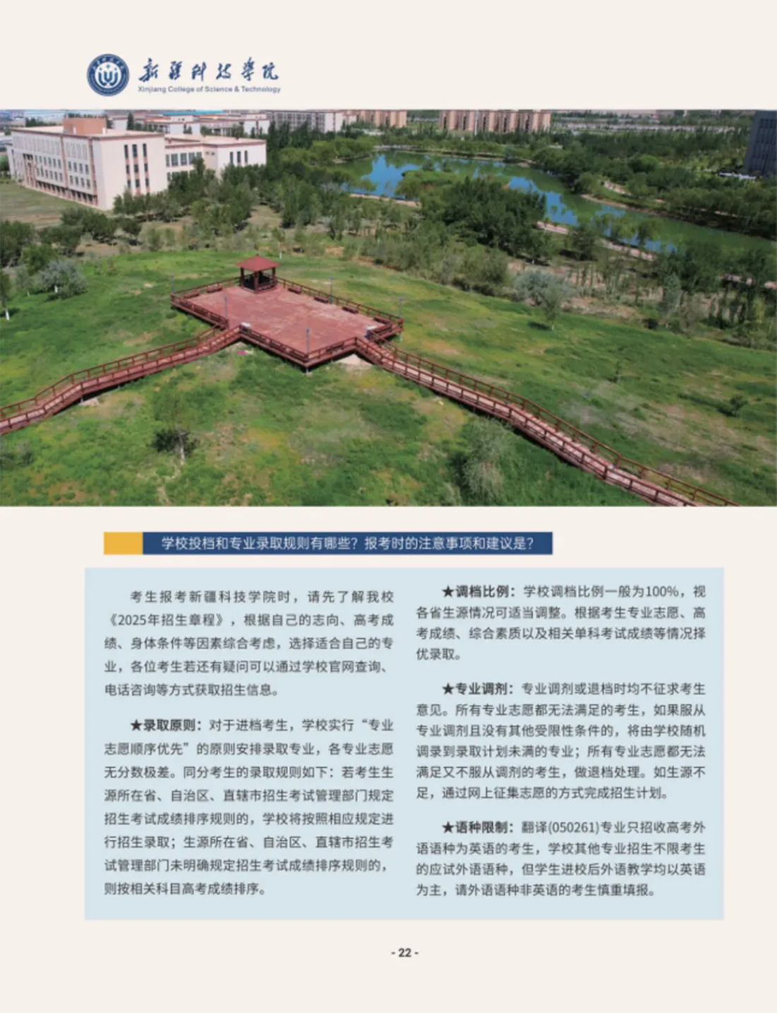 新疆科技學(xué)院－2025年招生簡章