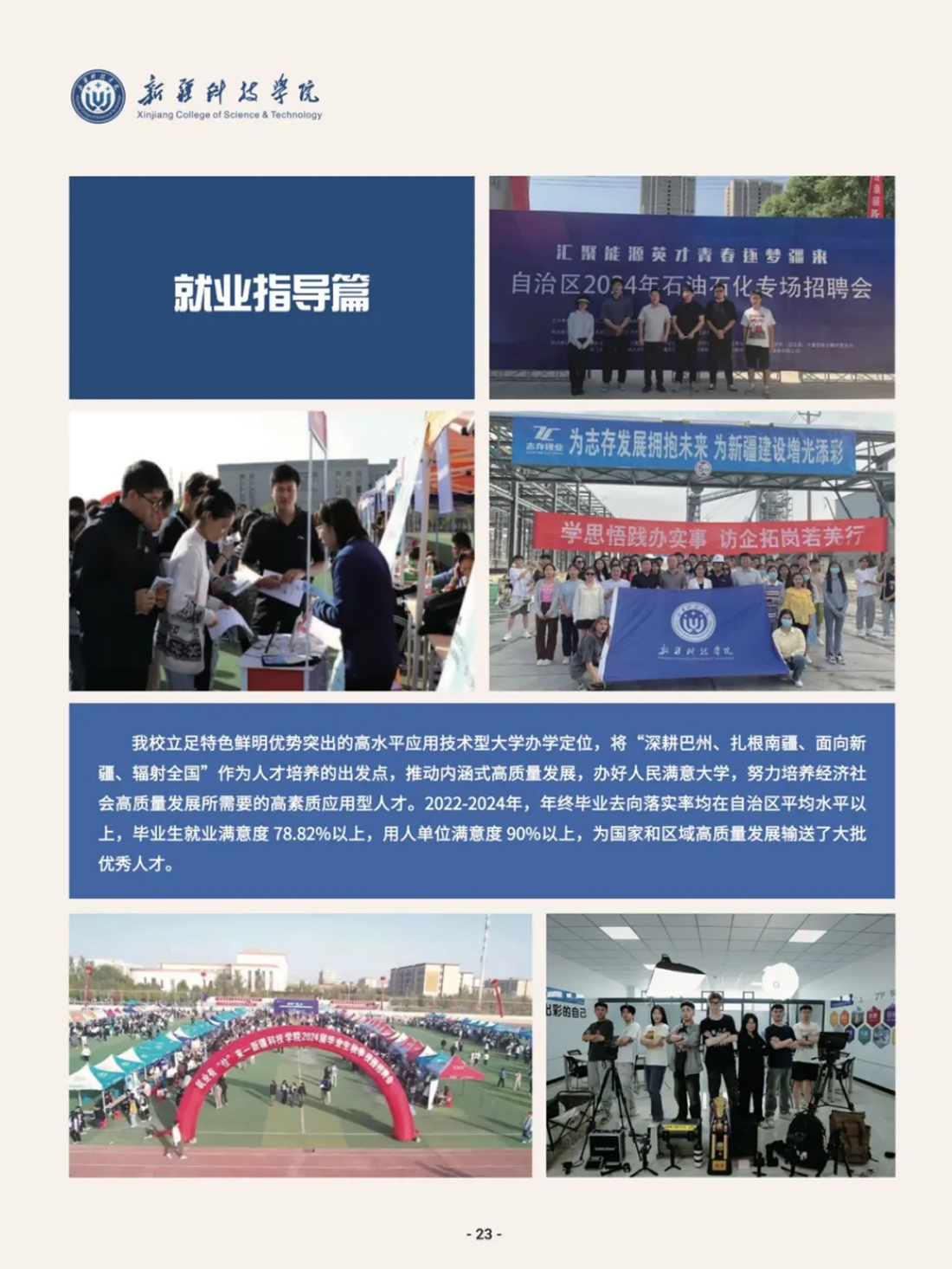 新疆科技學(xué)院－2025年招生簡章