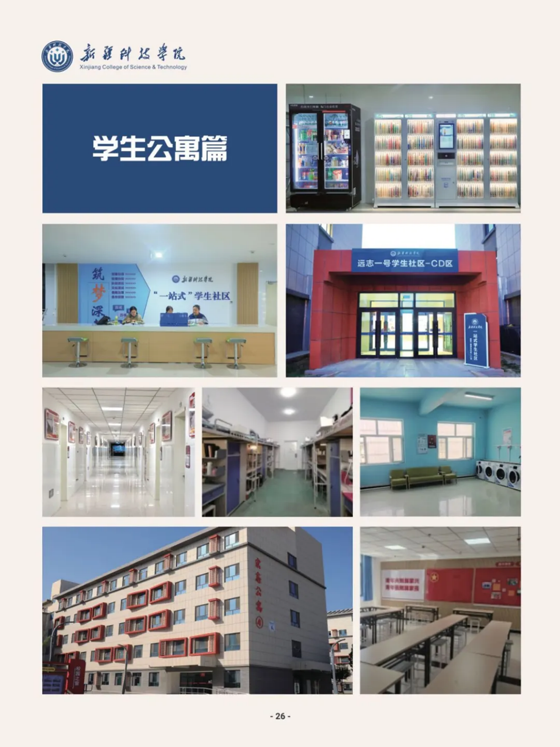 新疆科技學(xué)院－2025年招生簡章