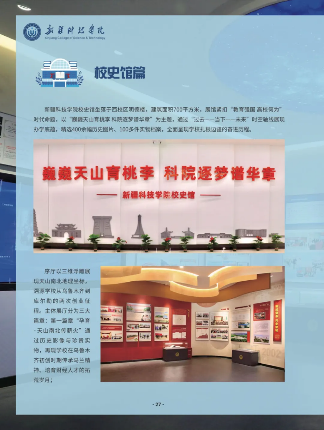新疆科技學(xué)院－2025年招生簡章
