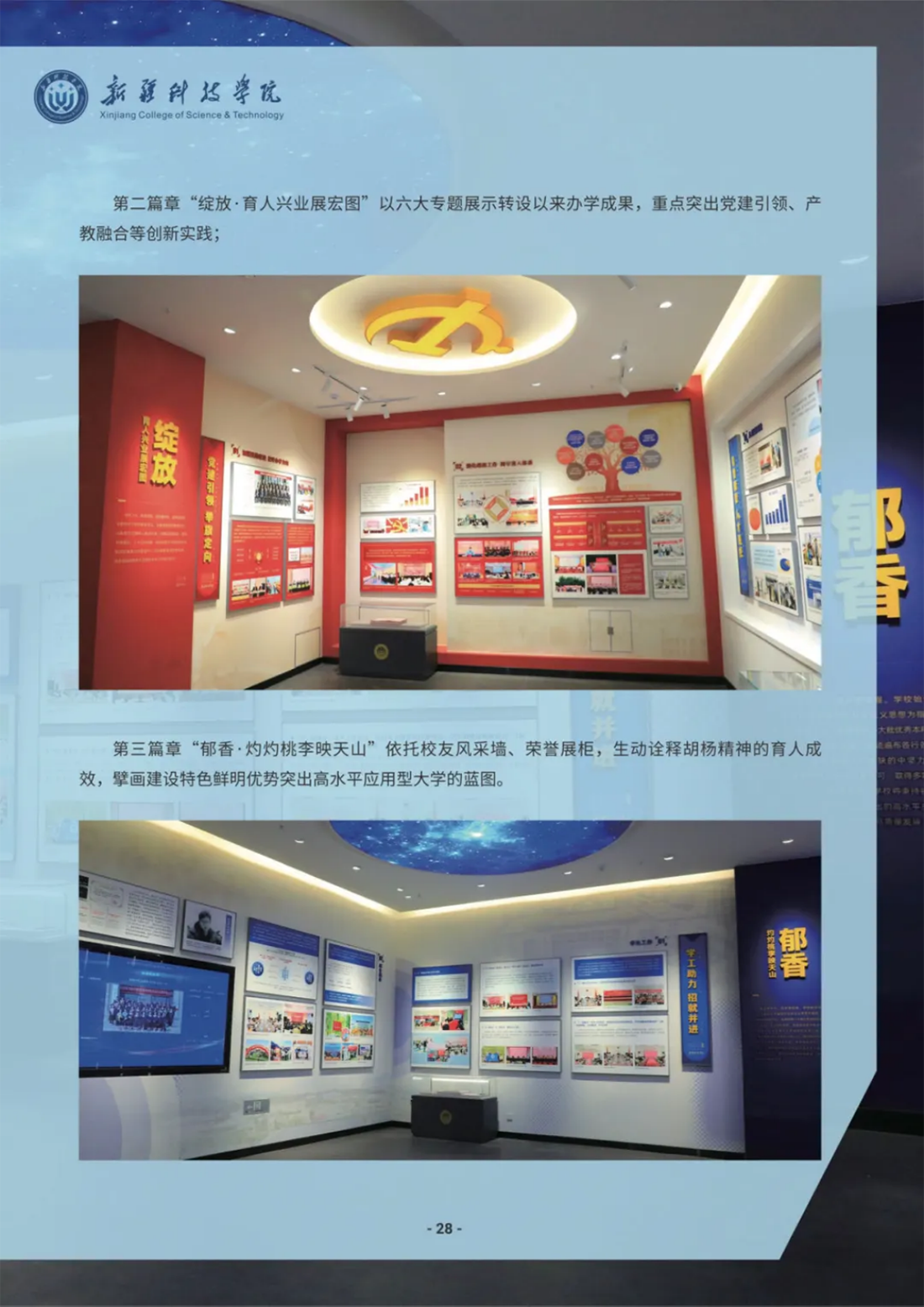 新疆科技學(xué)院－2025年招生簡章