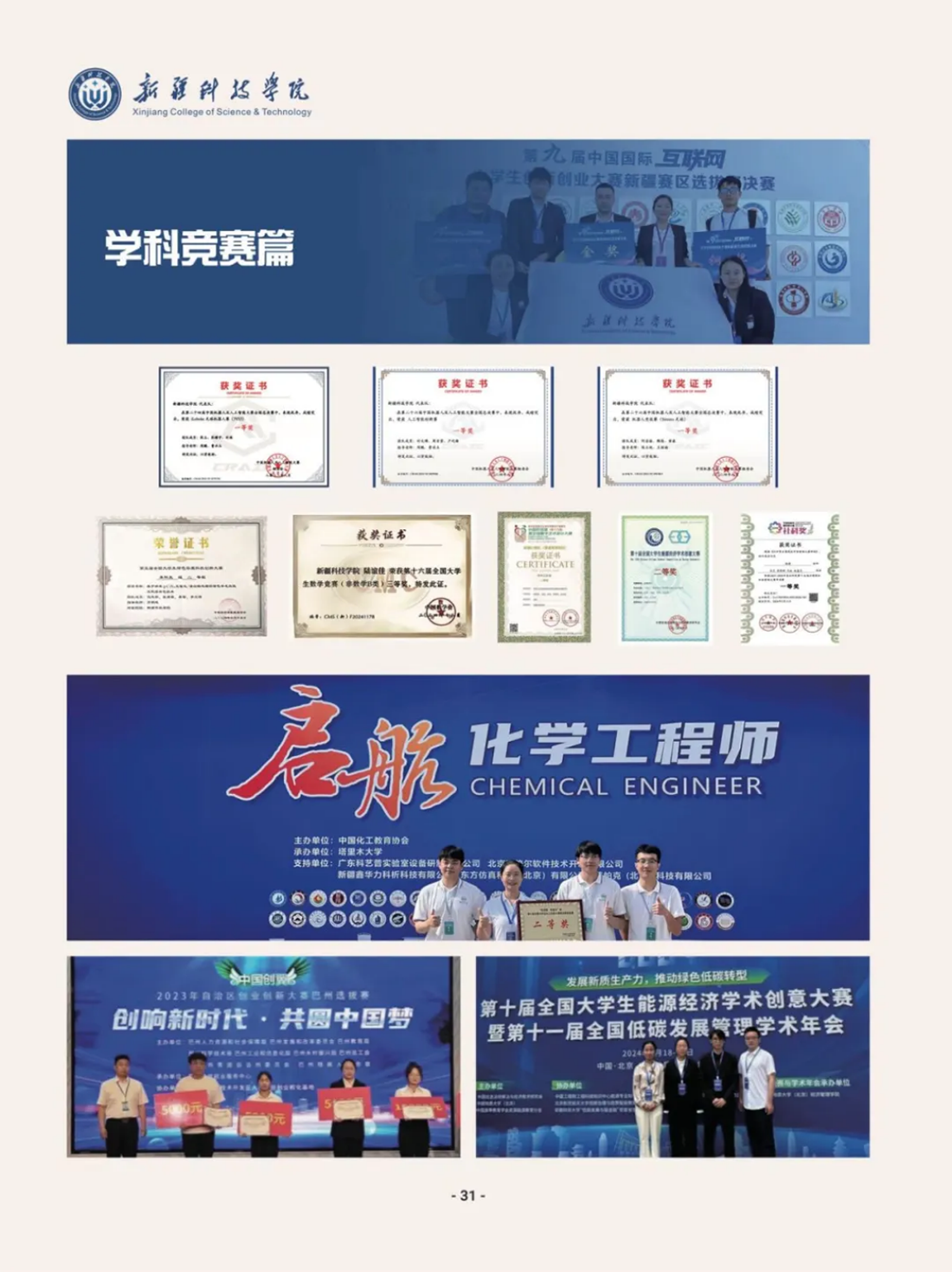新疆科技學(xué)院－2025年招生簡章