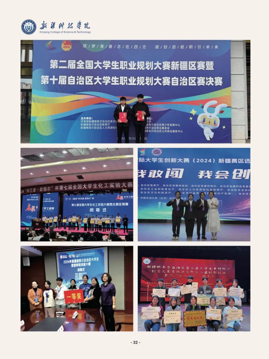 新疆科技學(xué)院－2025年招生簡章