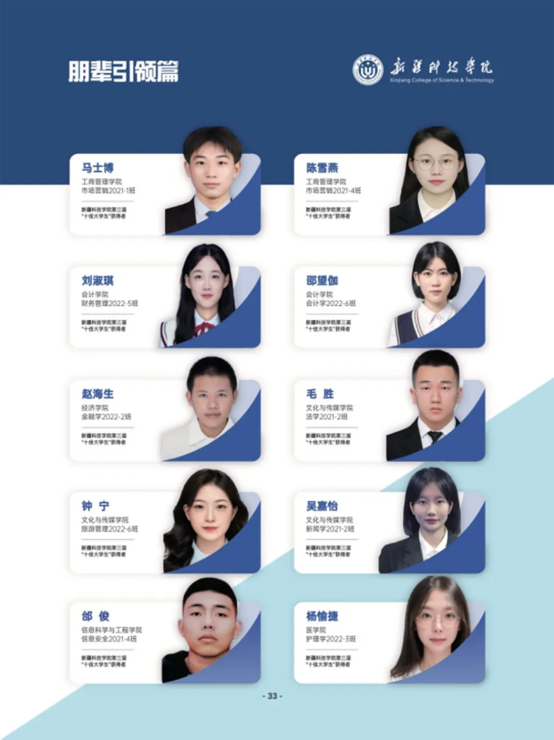 新疆科技學(xué)院－2025年招生簡章