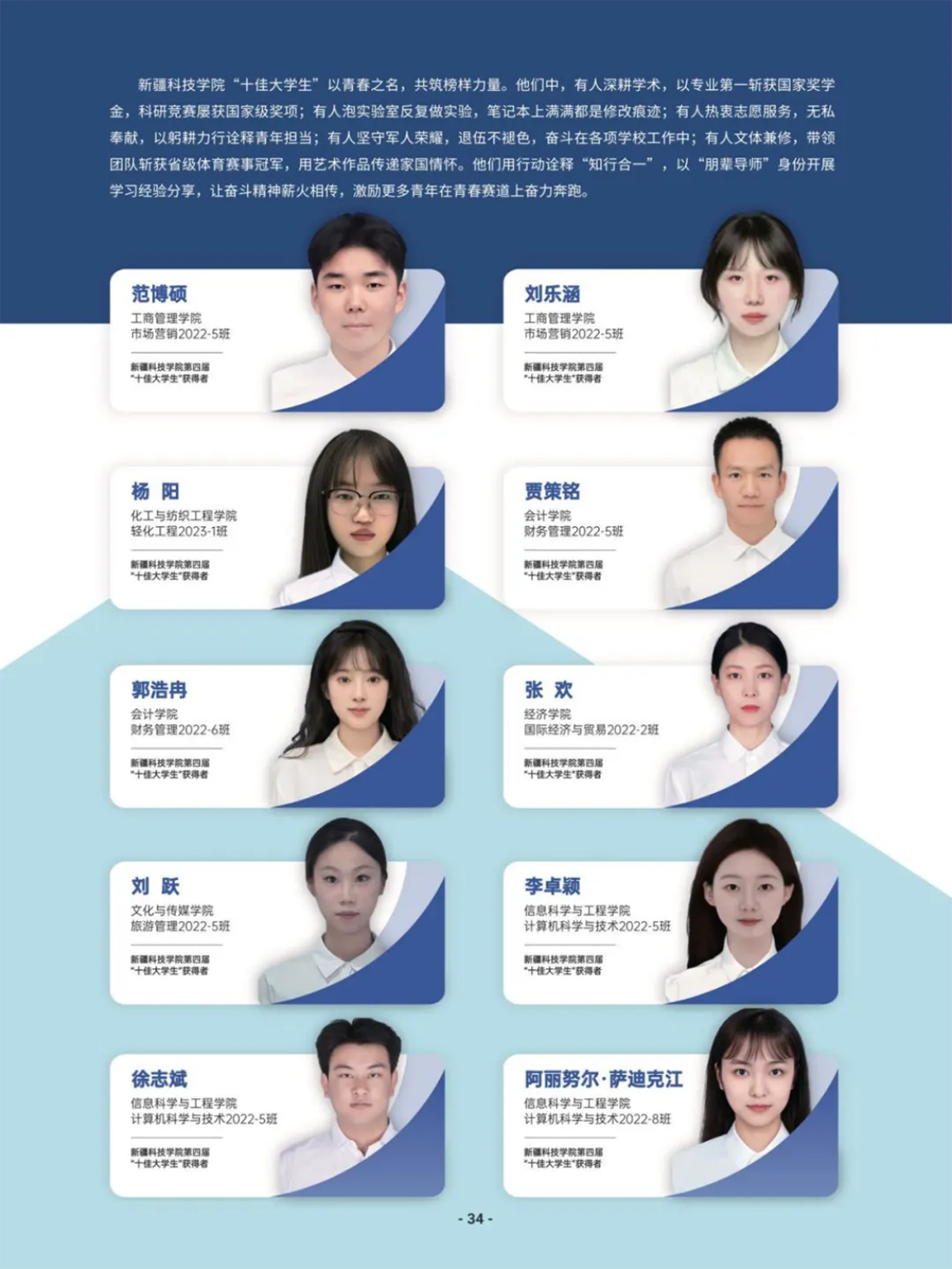 新疆科技學(xué)院－2025年招生簡章