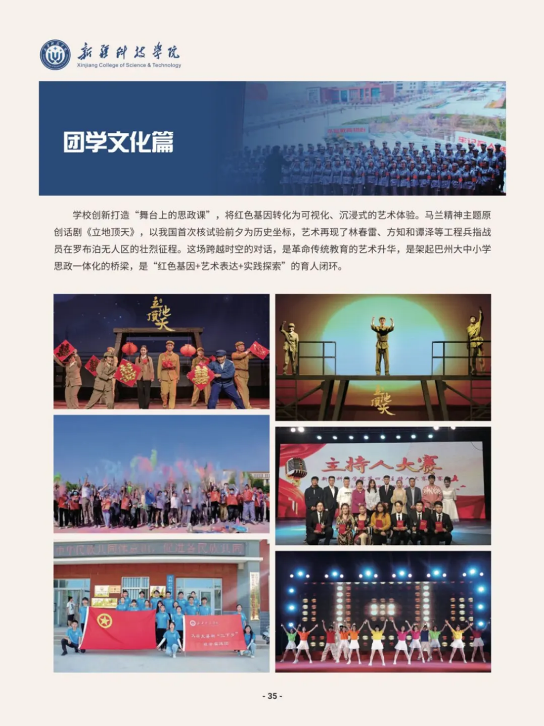 新疆科技學(xué)院－2025年招生簡章