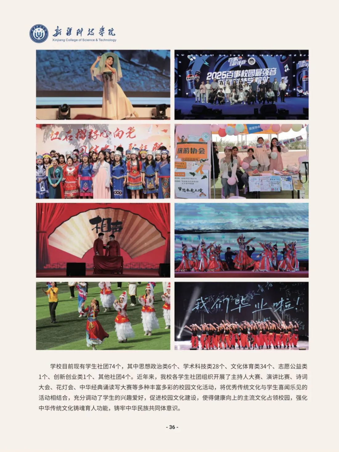 新疆科技學(xué)院－2025年招生簡章