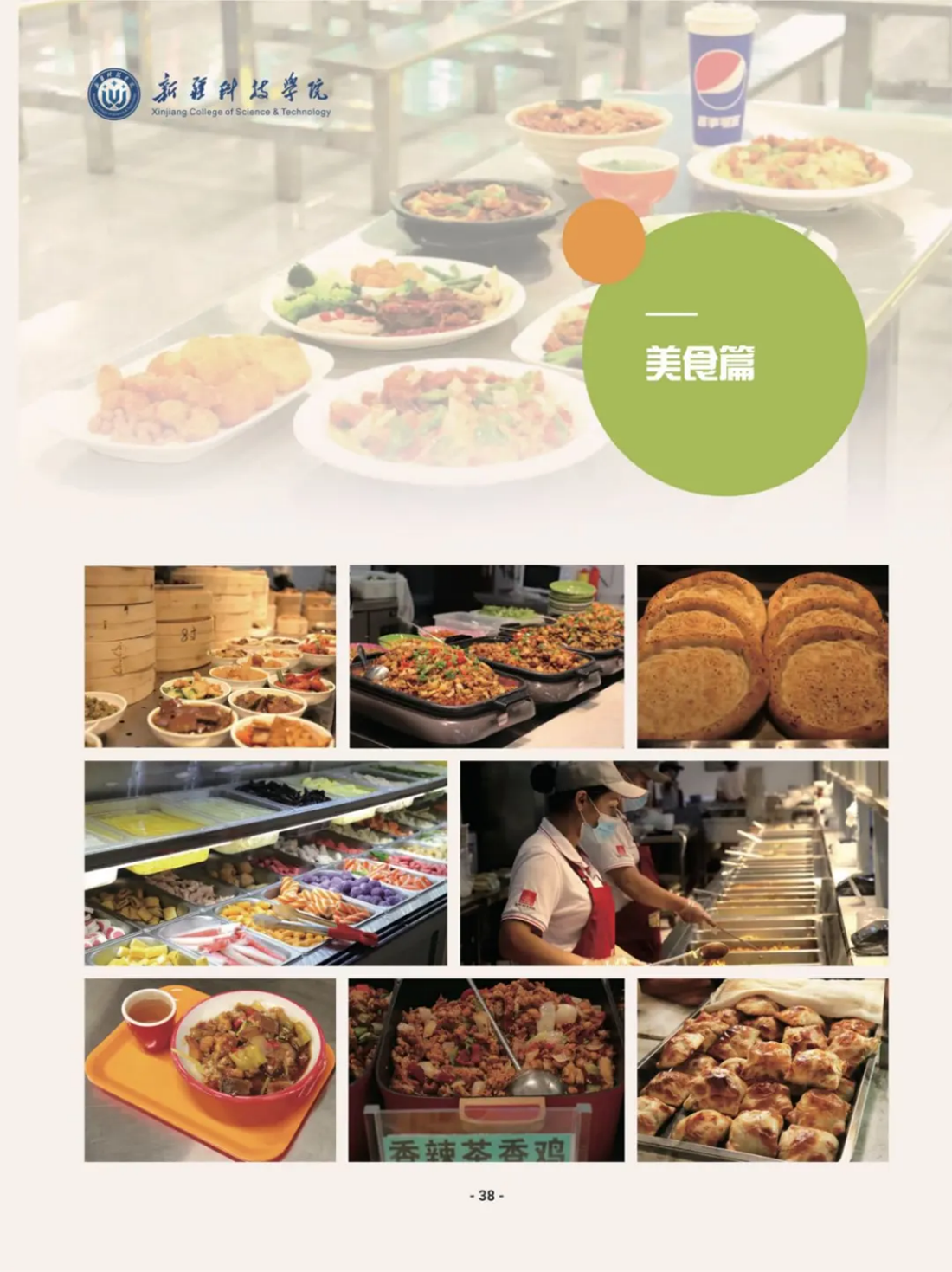 新疆科技學(xué)院－2025年招生簡章