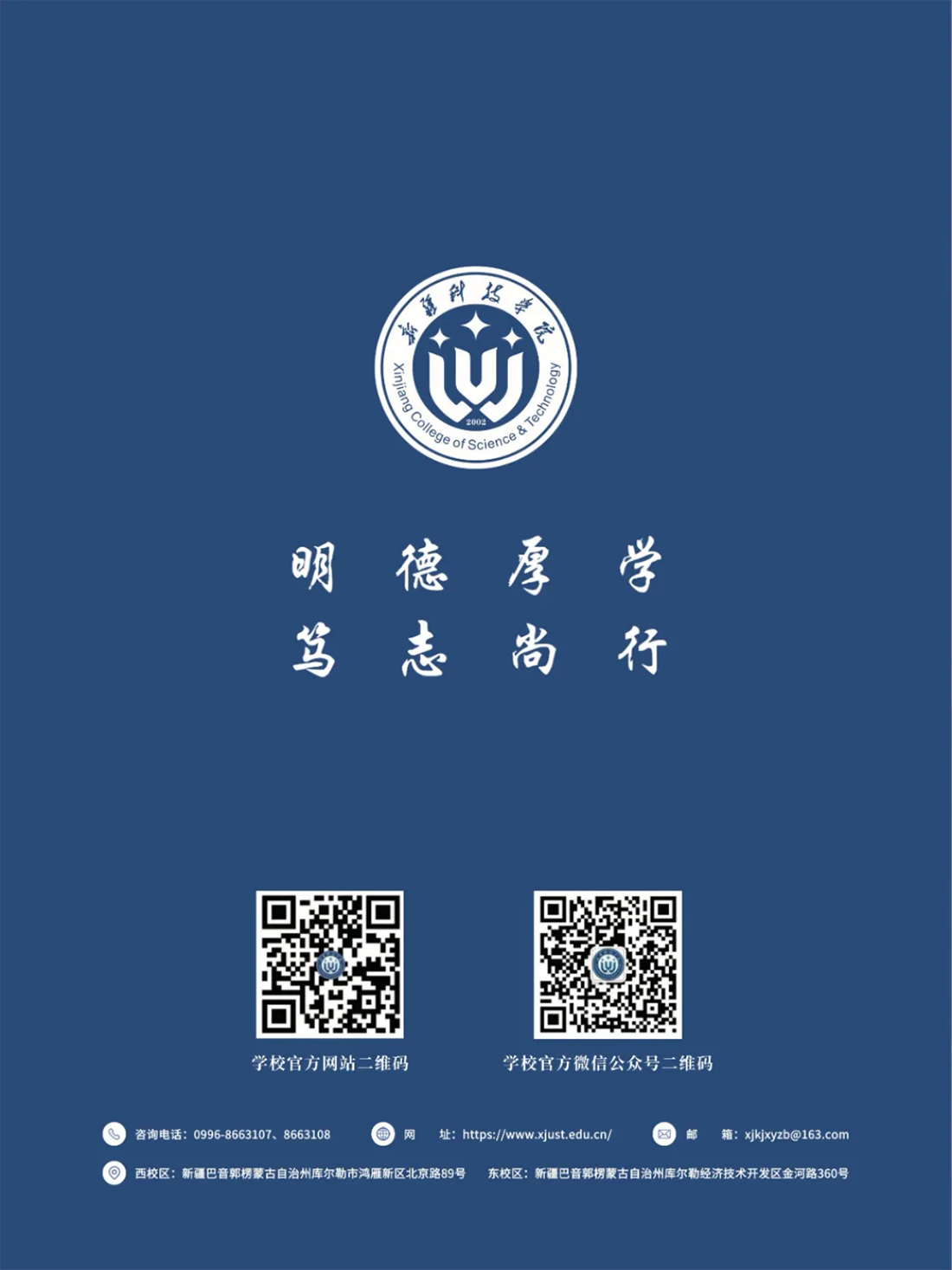 新疆科技學(xué)院－2025年招生簡章