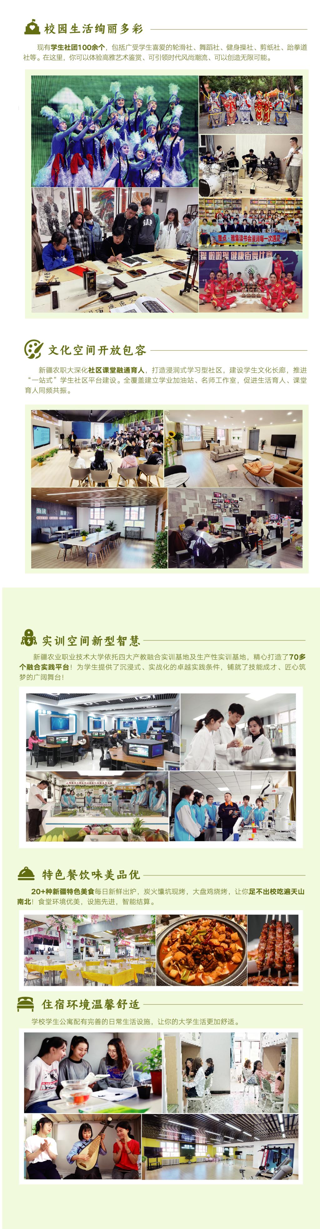 新疆農(nóng)業(yè)職業(yè)技術(shù)大學(xué)－2025年招生簡章