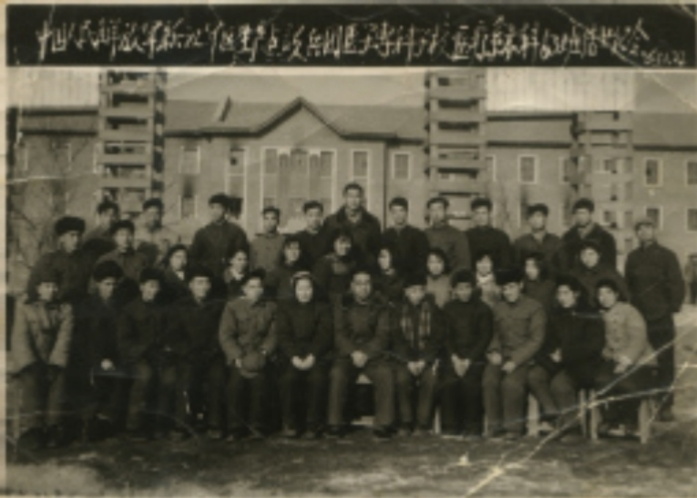 兵團醫(yī)學(xué)?？茖W(xué)校時期第一屆本科畢業(yè)生合影（1963年1月）