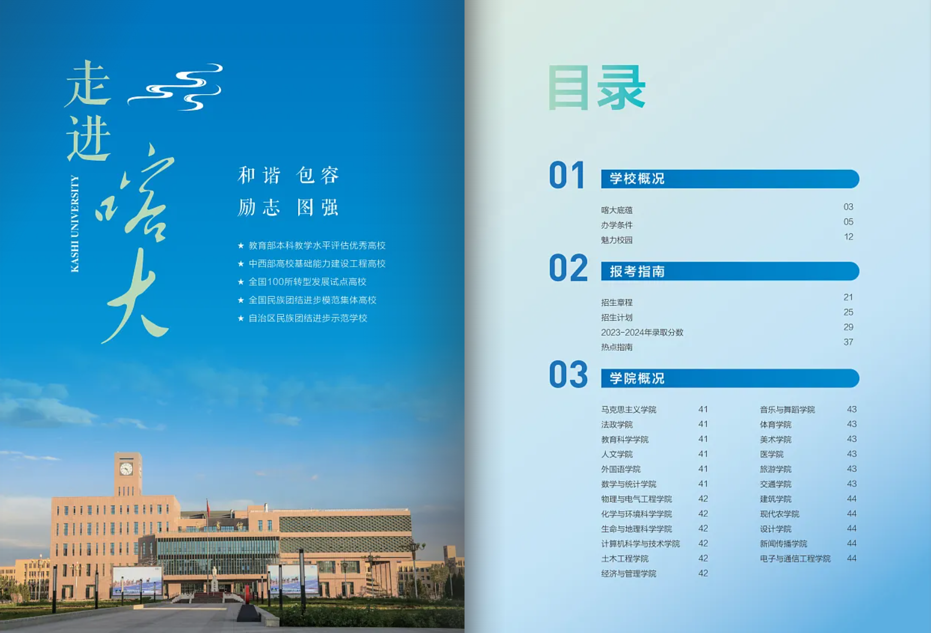 喀什大學(xué)－2025年招生簡章