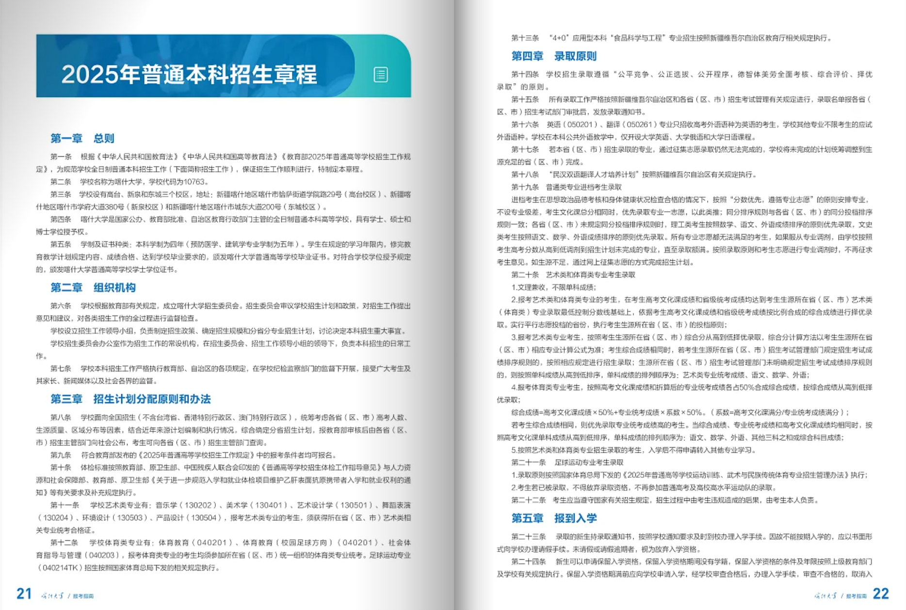 喀什大學(xué)－2025年招生簡章