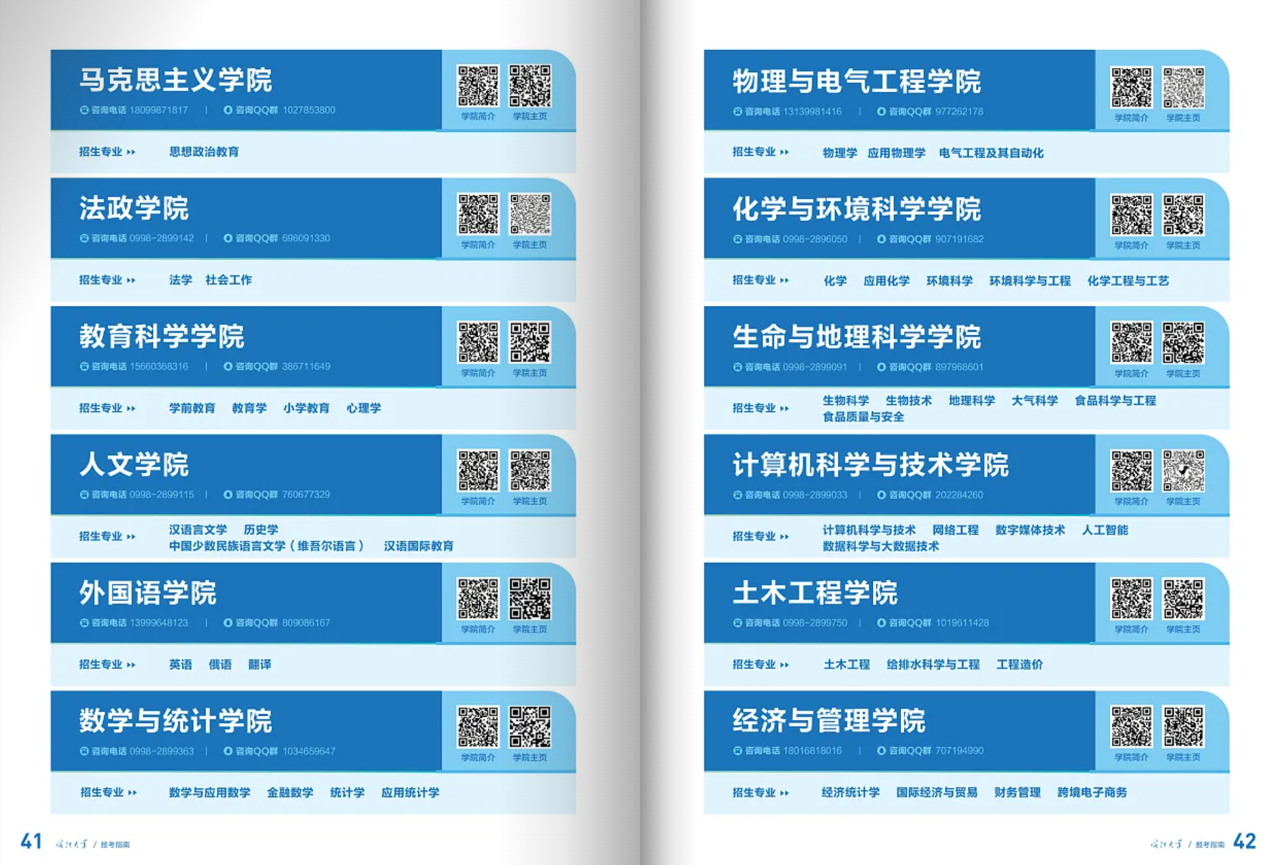喀什大學(xué)－2025年招生簡章