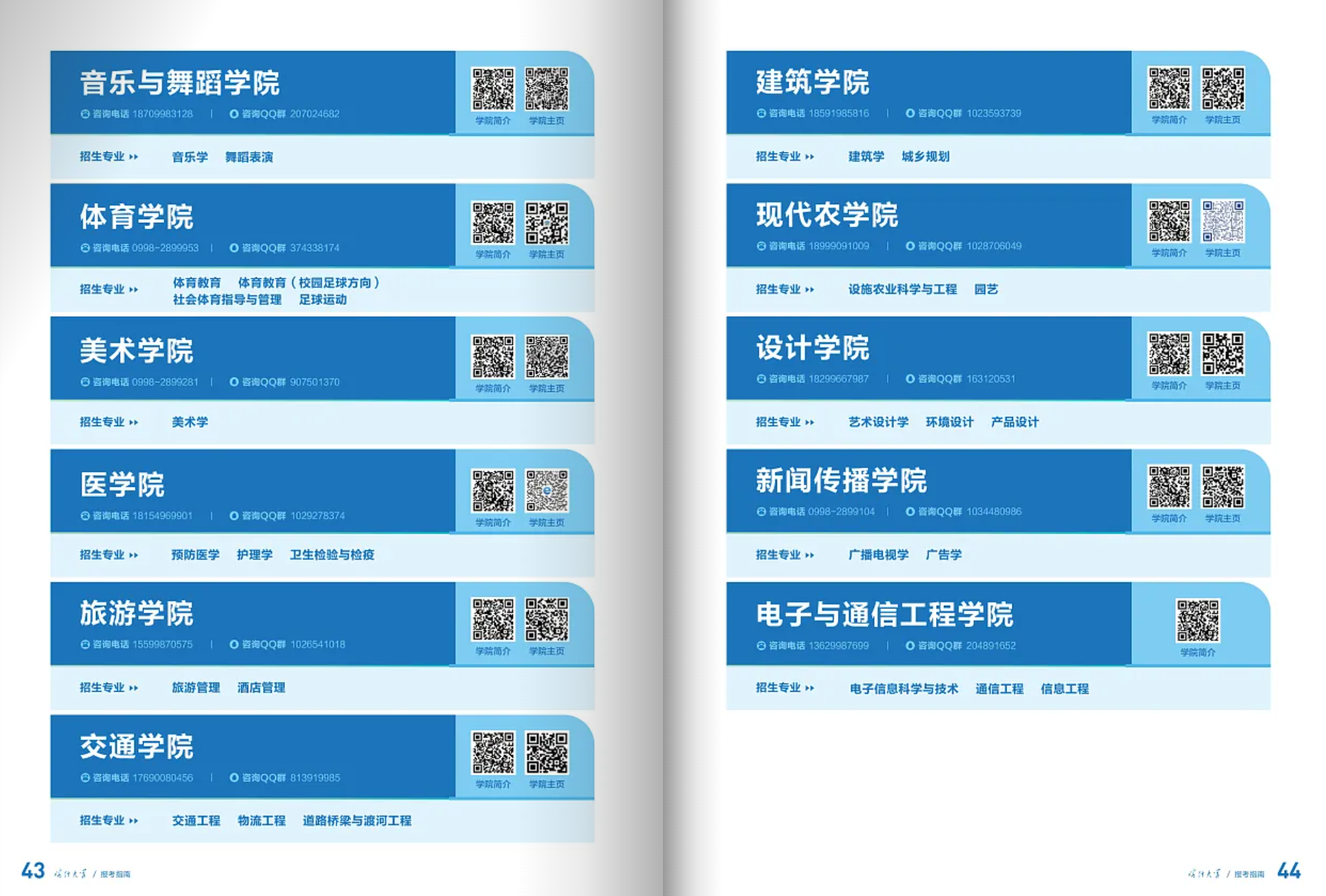 喀什大學(xué)－2025年招生簡章
