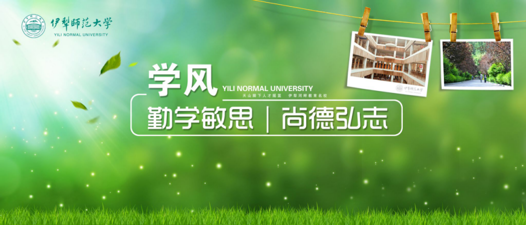 教風(fēng)：學(xué)高身正、敬業(yè)樹人