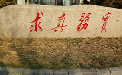 歷史沿革(概)校史