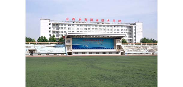 山西水利職業(yè)技術學院 - 最美院校