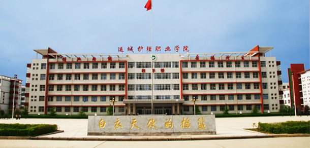 運城護(hù)理職業(yè)學(xué)院 - 最美大學(xué)