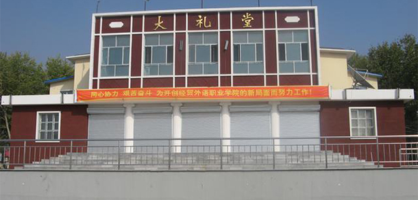 內(nèi)蒙古經(jīng)貿(mào)外語(yǔ)職業(yè)學(xué)院 - 最美院校