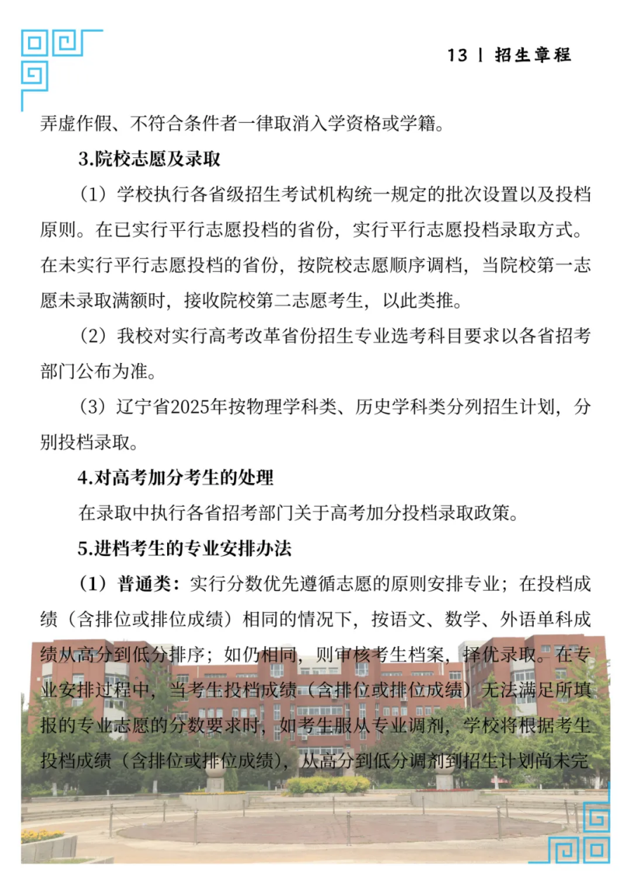 沈陽(yáng)師范大學(xué)2025年招生簡(jiǎn)章