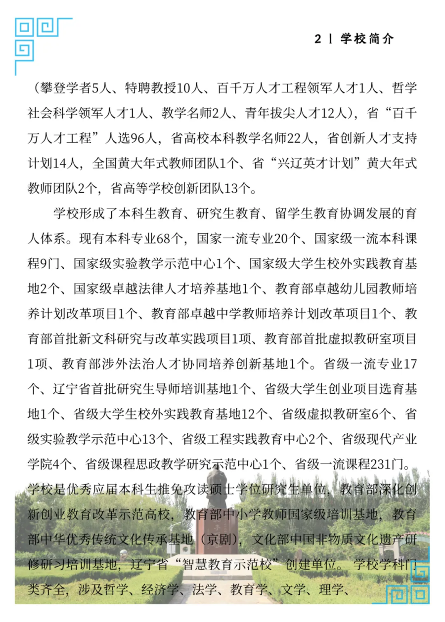 沈陽(yáng)師范大學(xué)2025年招生簡(jiǎn)章